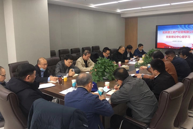 资产公司党委理论学习中心组专题学习党的十九届五中全会精神