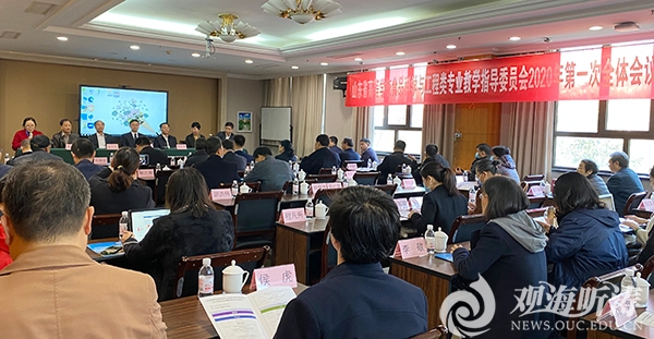 山东省高等学校食品科学与工程类专业教学指导委员会2020年第一次全体会议暨教学研
