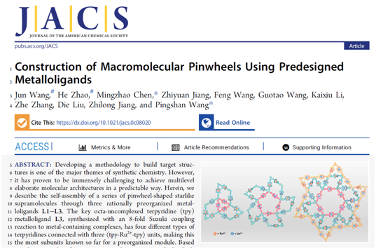 JACS发表中南大学分子风车精准组装最新研究成果
