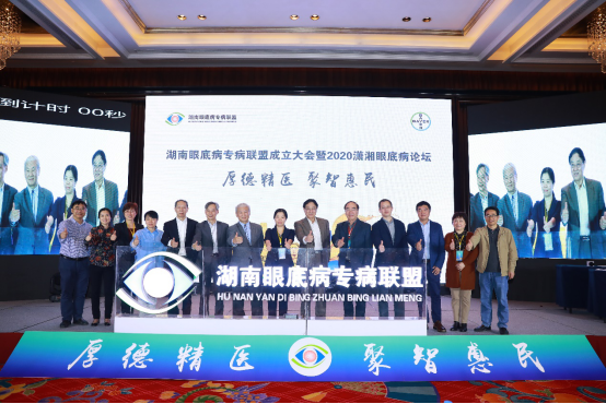 中南大学湘雅二医院牵头成立全国首个眼底病专病联盟