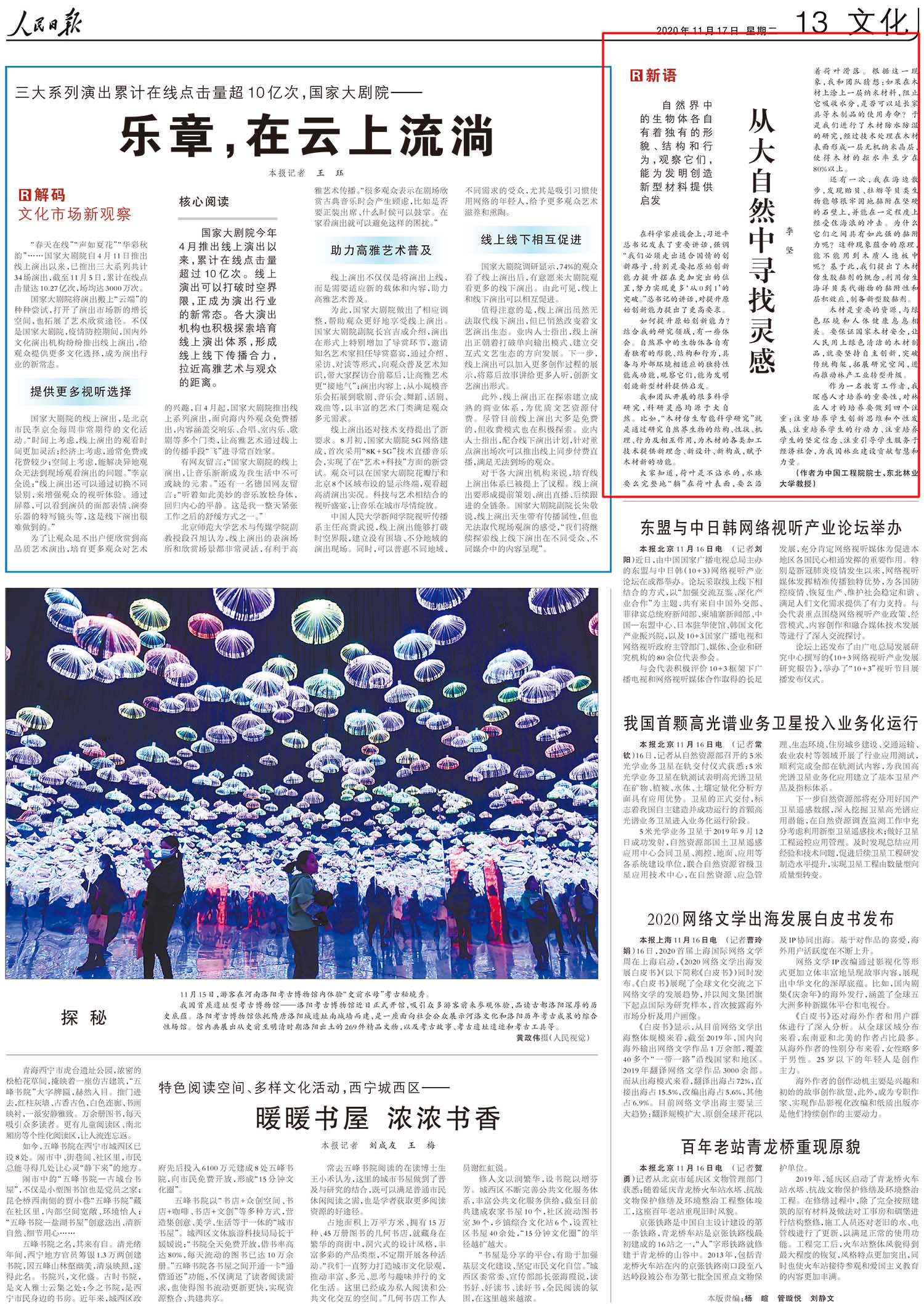 关注|《人民日报》刊发李坚院士署名文章