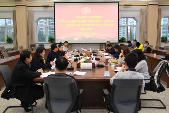 西北师大召开全面加强和改进新时代体育、美育工作专题工作会