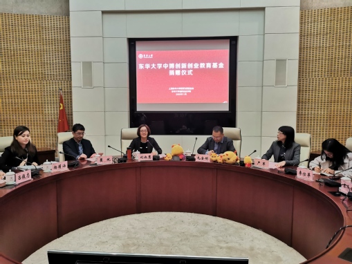 学校举行“东华大学中博创新创业教育基金”捐赠签约仪式