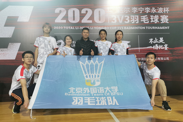我校羽毛球队在2020年首都高校羽毛球锦标赛取得佳绩