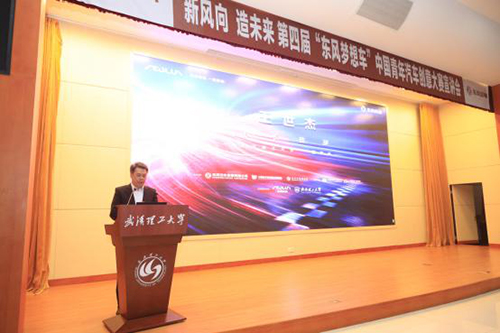第四届“东风梦想车”中国青年汽车创意设计大赛华中赛宣讲会在我校举行