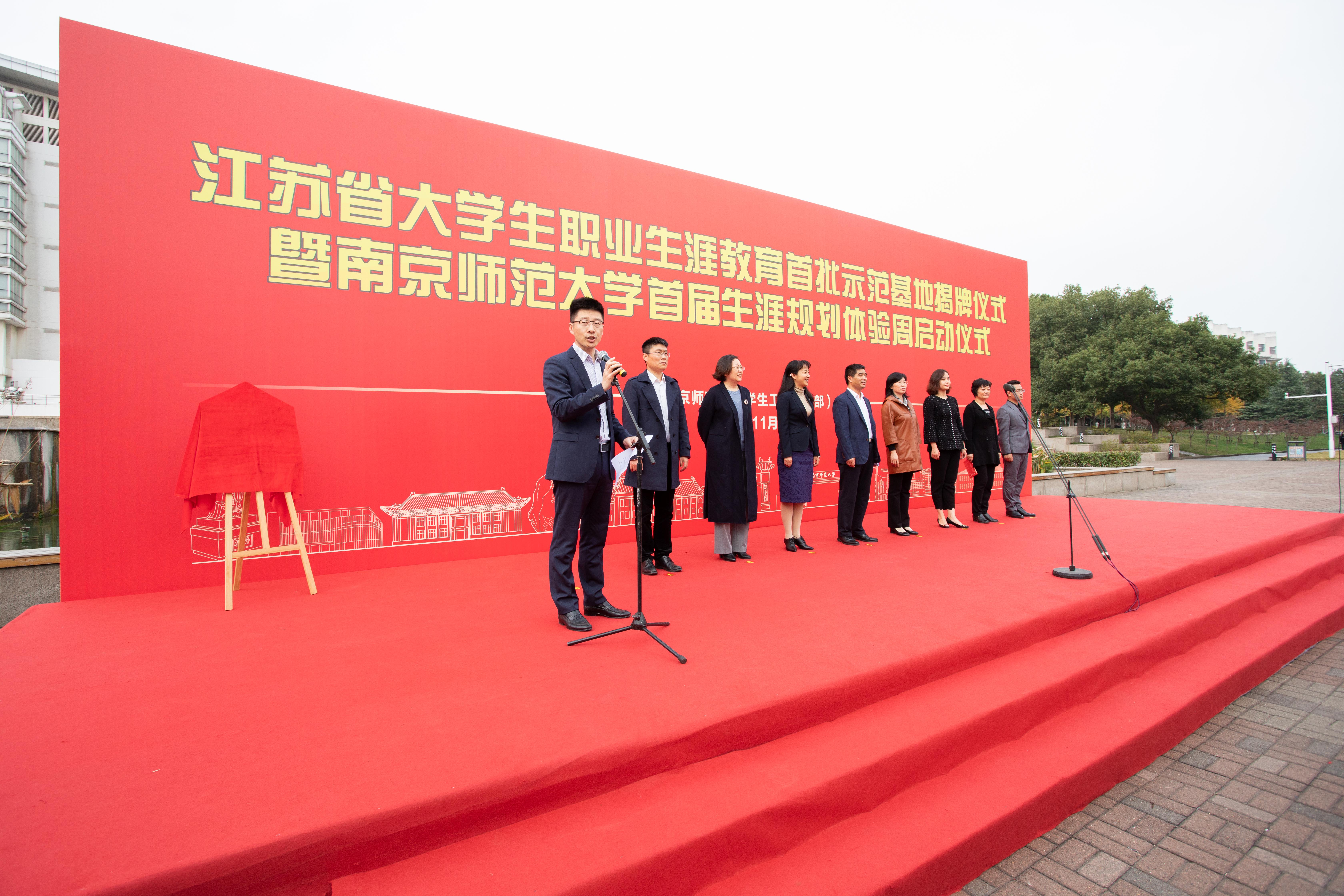 我校举办江苏省大学生职业生涯教育示范基地揭牌仪式暨首届大学生生涯规划体验周启