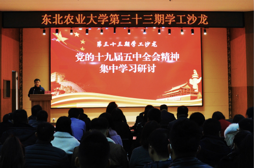 【学习宣传贯彻党的十九届五中全会精神】我校举行学工沙龙集中学习研讨党的十九届五中全会精神