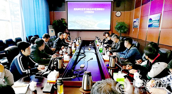 中国海洋大学西海岸校区学习综合体精装设计工作推进会召开