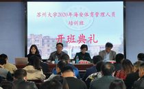 2020年海安市体育管理人员培训班在我校顺利举办
