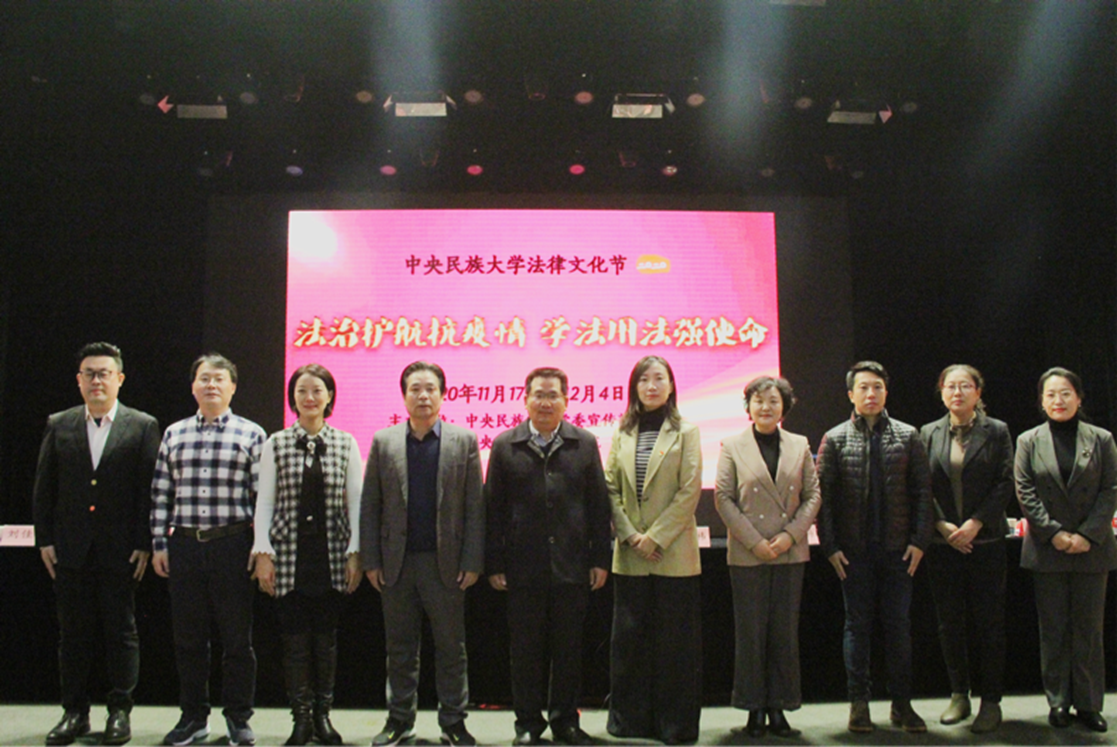 我校2020年法律文化节开幕
