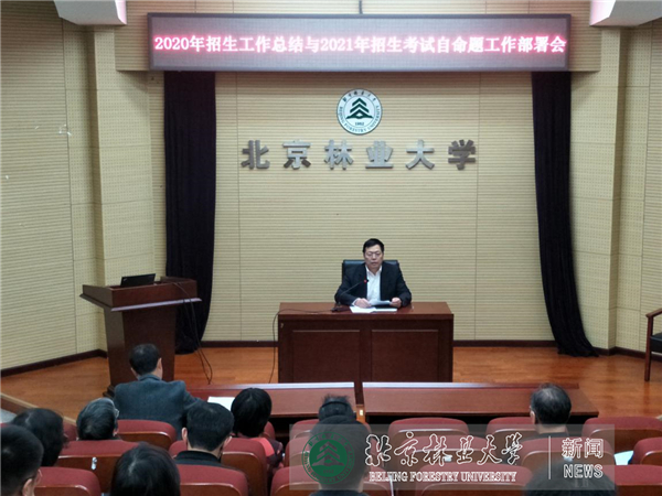 我校召开2021年硕士招生考试工作部署会