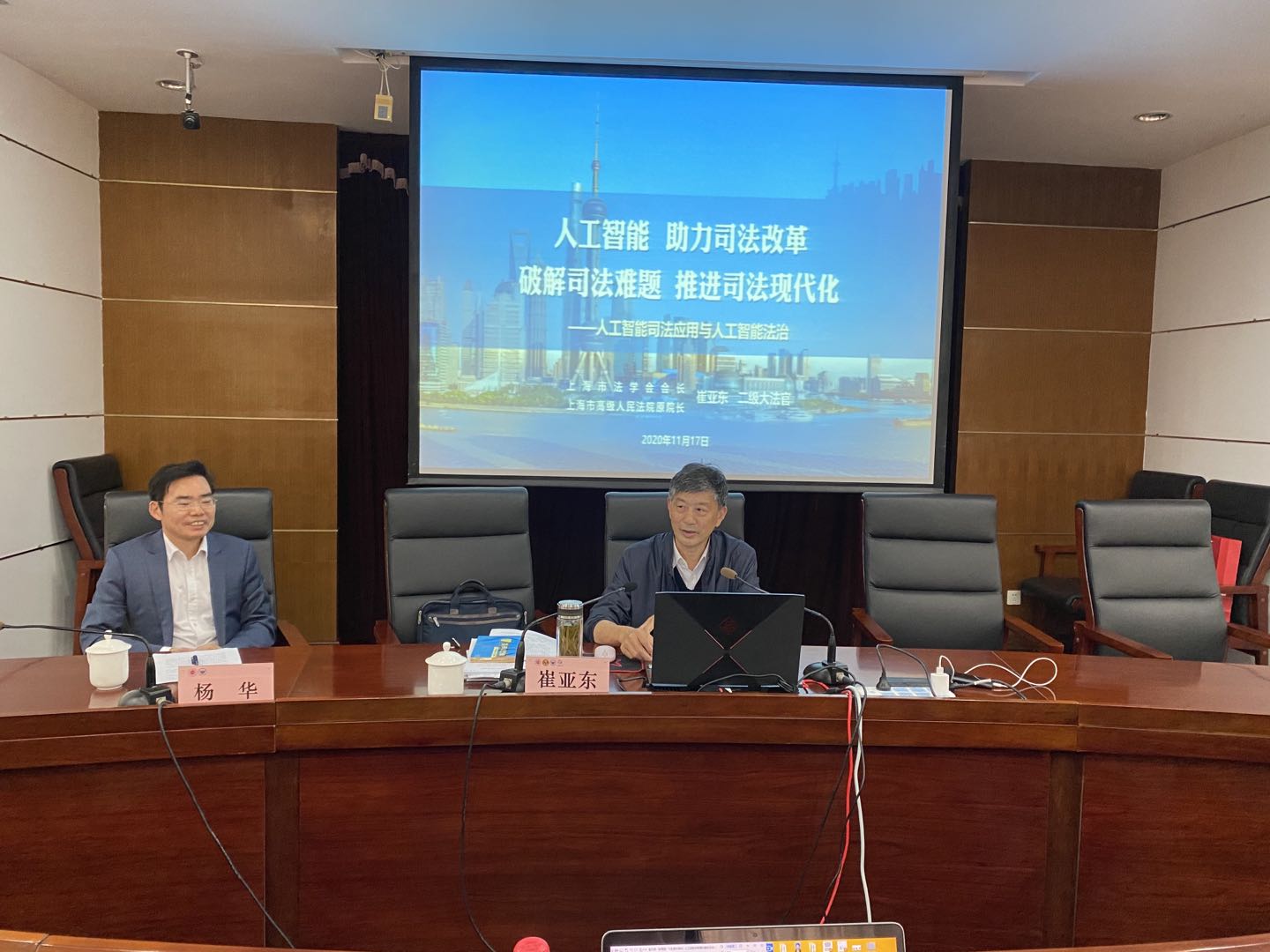 上海市法学会会长崔亚东为人工智能法学院师生作讲座