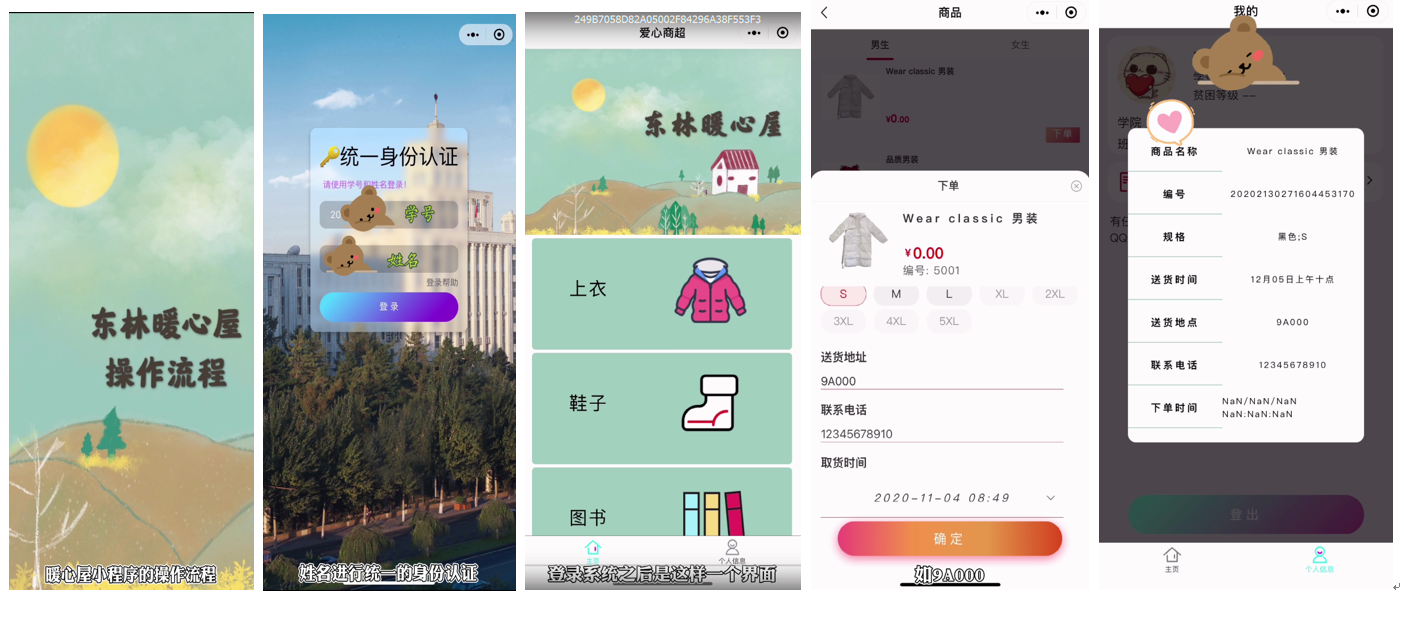 “东林暖心屋”发出200余套免费越冬棉衣