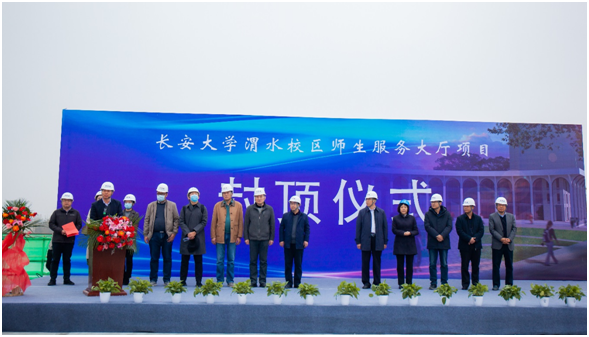 师生服务大厅项目主体结构封顶仪式暨地基与基础分部工程验收会举行