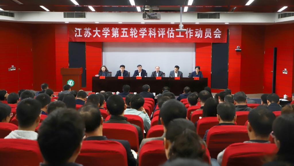我校召开教育部第五轮学科评估工作动员会