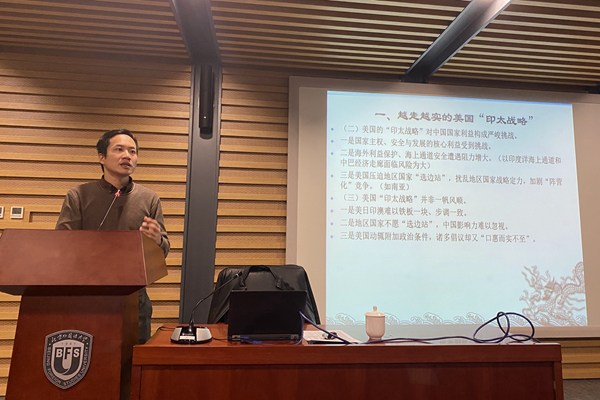 区域国别研究名家讲坛2020举办第三讲：美国的“印太战略”与中美印三边关系
