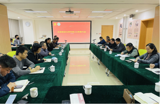 建好“小家”为“大家”，凝心聚力促发展——北语机关2020年教职工代表大