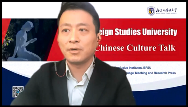 第十七期“文化中国你我谈”讲座在线上举行