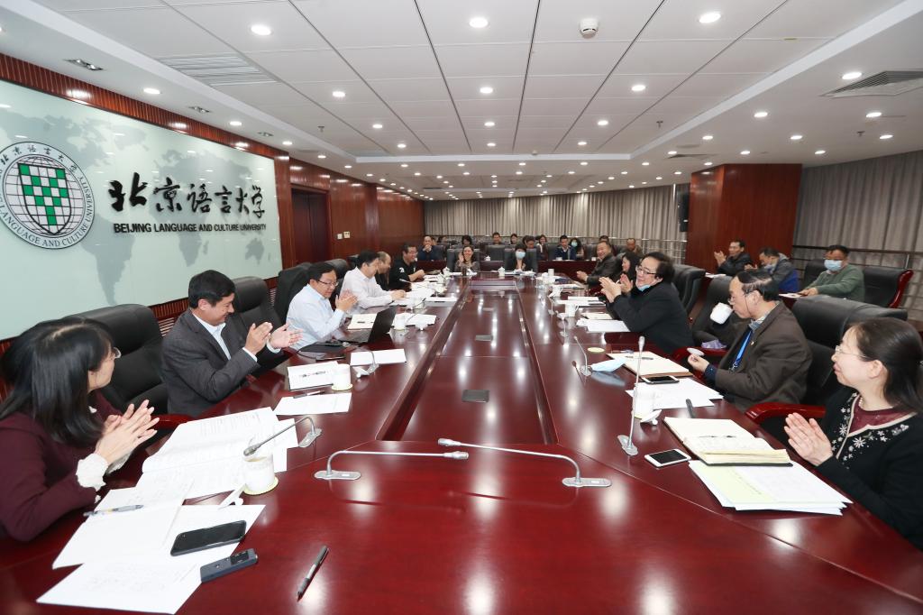 北京语言大学召开第五轮学科评估参评工作启动会