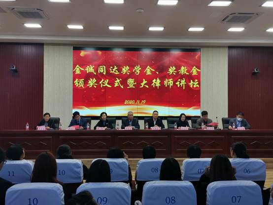 山政举办第二届“金诚同达奖学金、奖教金”颁奖典礼
