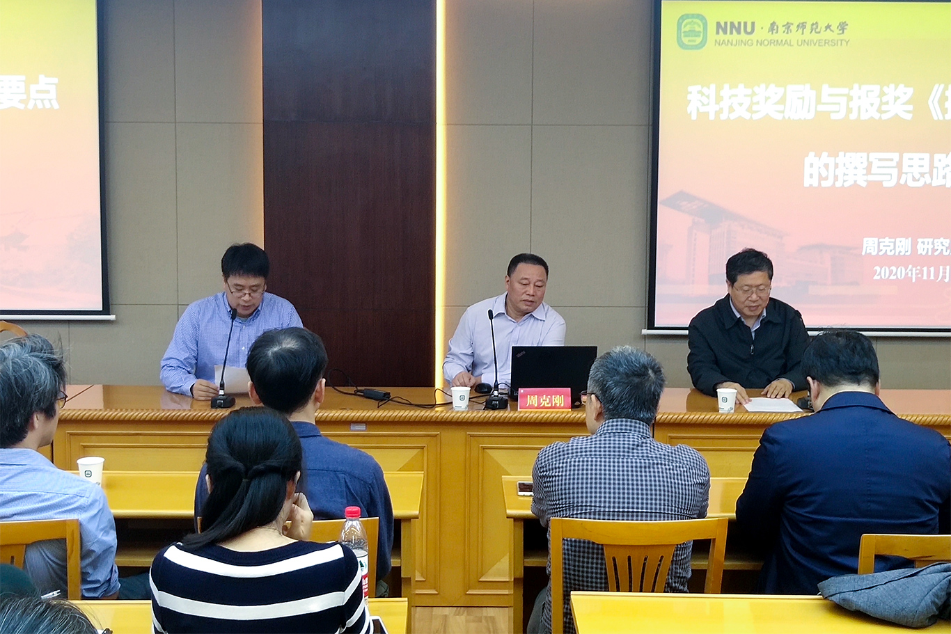 ​我校举办科技奖励申报工作专题报告会