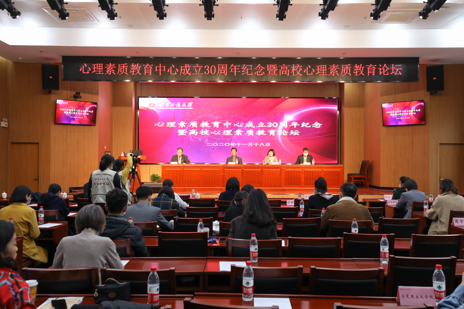 我校心理素质教育中心举行成立30周年纪念活动暨高校心理素质教育论坛