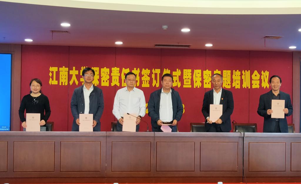 学校举行保密责任书签订仪式暨保密专题培训会议