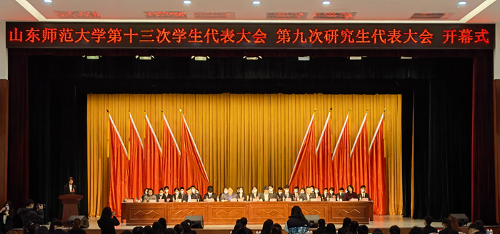 学校第十三次学生代表大会和第九次研究生代表大会召开