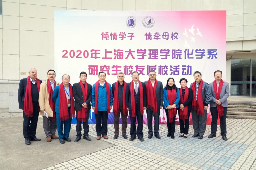 校党委书记成旦红出席2020年理学院化学系研究生校友返校活动