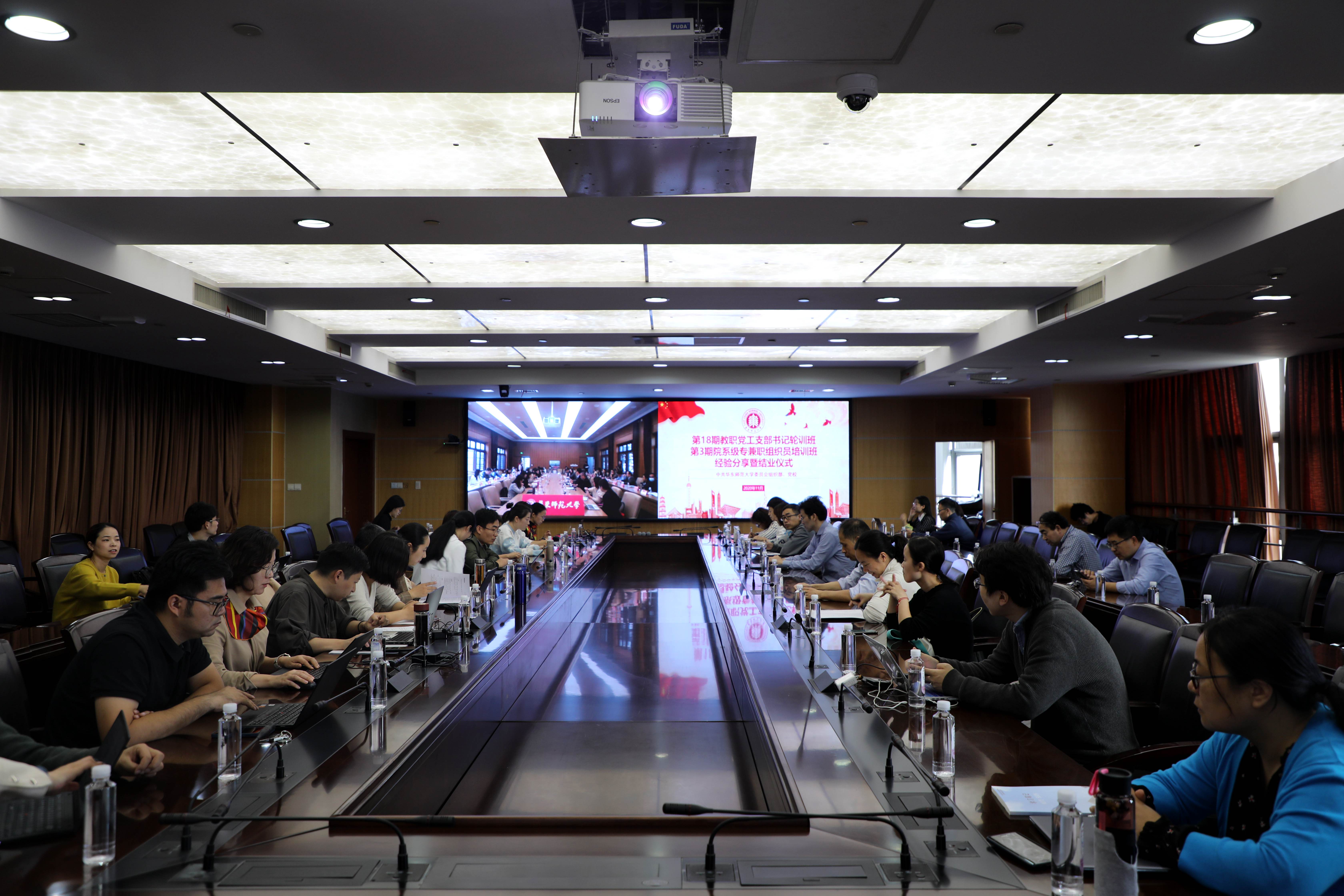 华东师大党校秋季培训班经验分享暨结业仪式举行