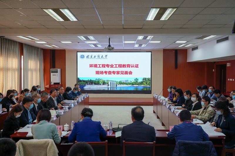 学校召开环境工程专业工程教育认证现场考查专家见面会