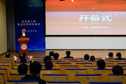 第四届上海复合材料学术会议暨上海市复合材料学会第五届理事会第三次会议在我校召开