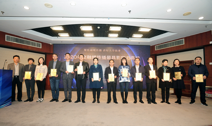 【精彩山师】我校获“2020年度融媒传播最具影响力高校”