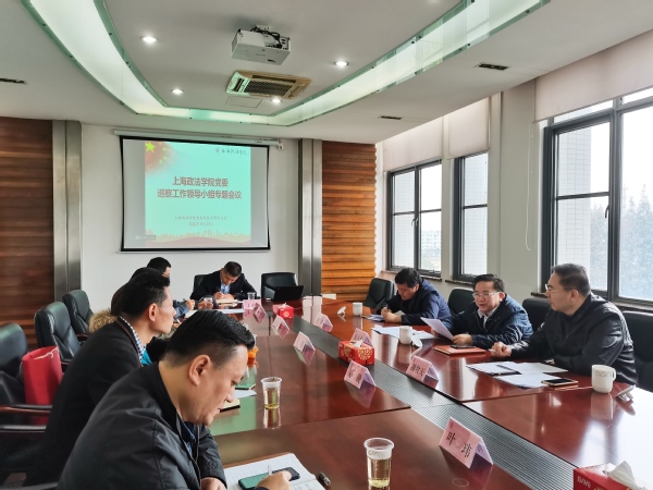学校党委召开巡察工作领导小组专题会议