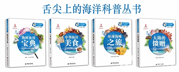 中国海洋大学出版社获第六届中国科普作家协会优秀科普作品奖