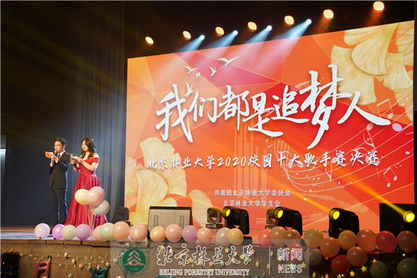 “我们都是追梦人”校园十大歌手赛决赛举行