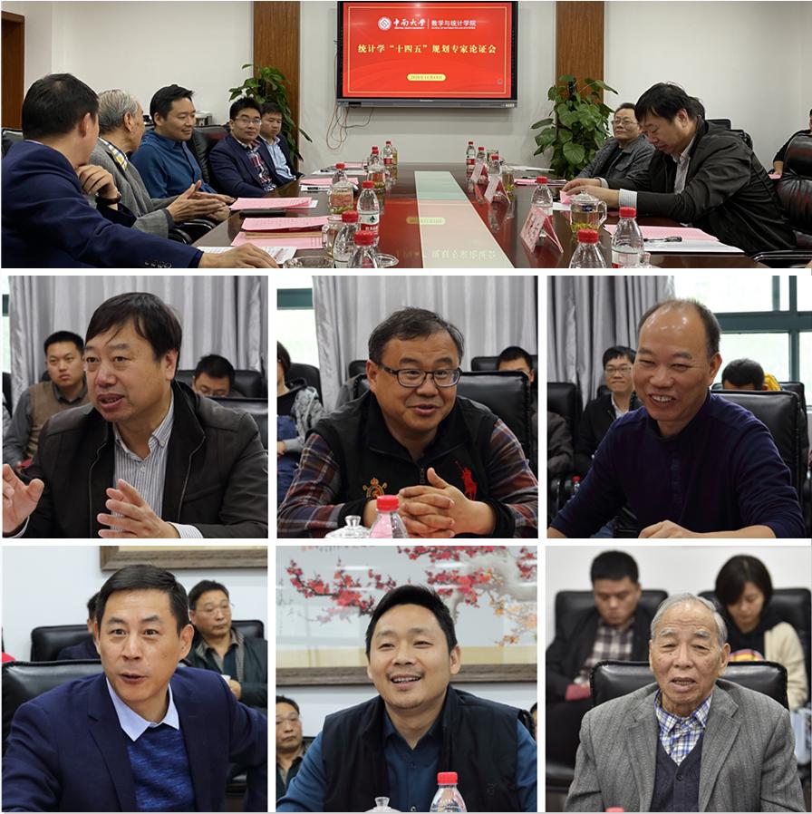 中南大学统计学学科建设暨“十四五”规划专家论证会召开
