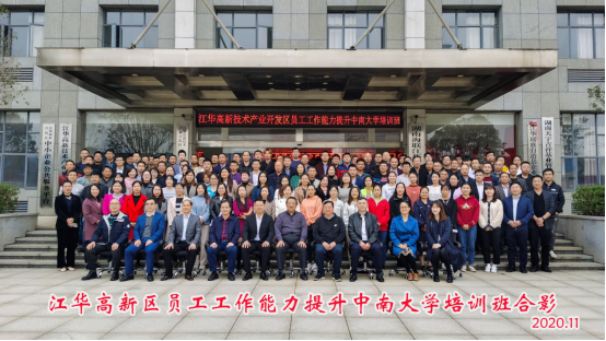 中南大学公管院就地开展江华高新技术产业开发区员工工作能力提升培训班