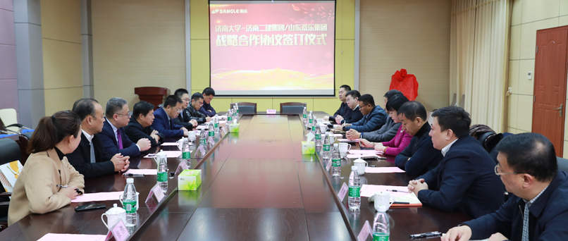 济南大学与济南二建集团、山东桑乐集团战略合作签约仪式举行