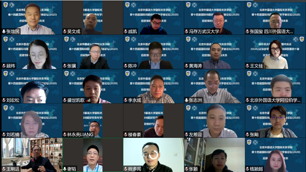 第十四届国际问题研究青年学者论坛在线上举行
