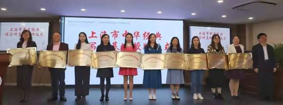 我校获“上海市中华经典诵写讲基地”称号
