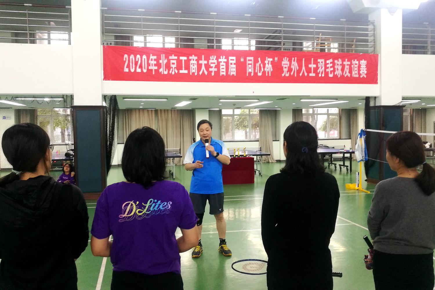 学校举办首届“同心杯”党外人士羽毛球友谊赛