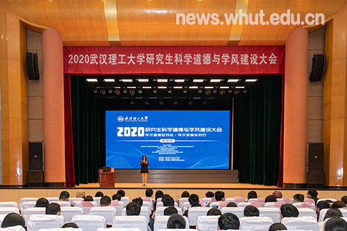 学校举行2020研究生科学道德与学风建设大会