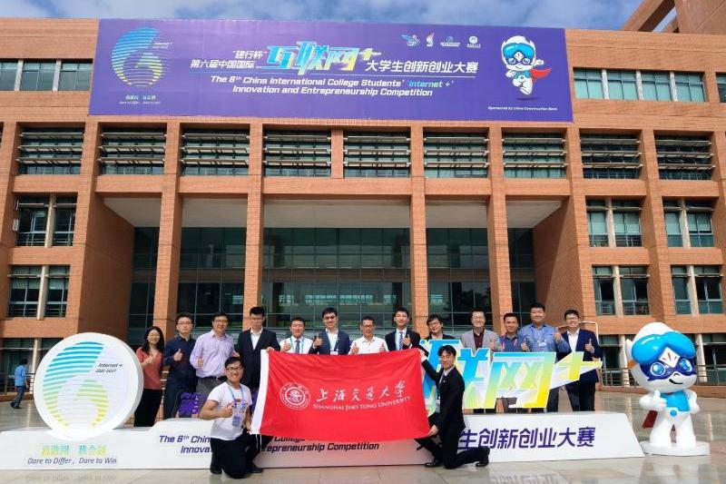 上海交大学子在第六届中国国际“互联网+”大赛中取得优异成绩