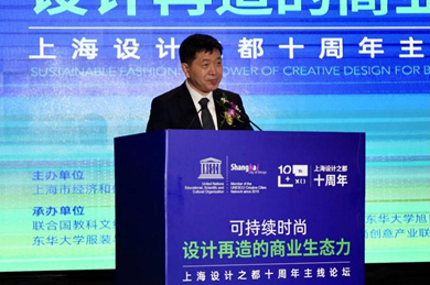 上海“设计之都”十周年主线论坛之“设计点亮生活——时尚设计论坛”举行