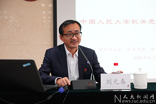 刘元春副校长为机关党员解读“‘十四五’规划《建议》”