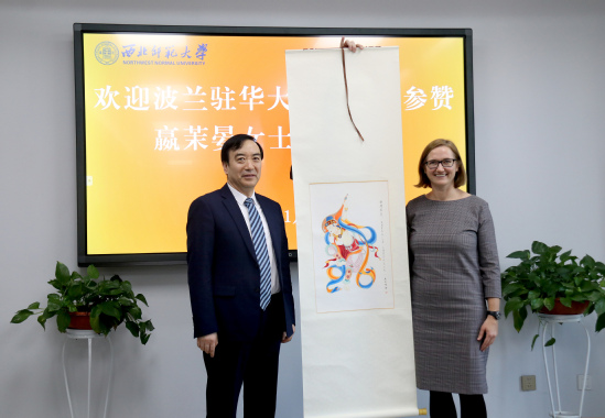 波兰驻华使馆教育参赞嬴茉晏女士来访西北师大