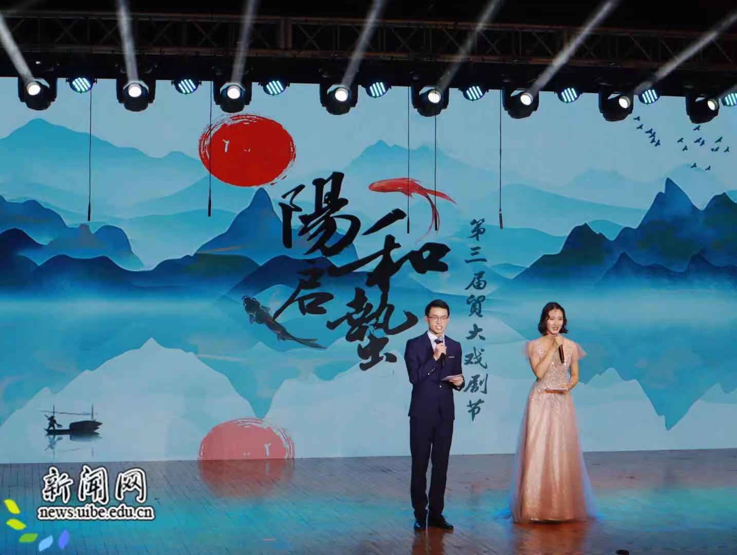 第三届“阳和启蛰”贸大戏剧节异彩纷呈