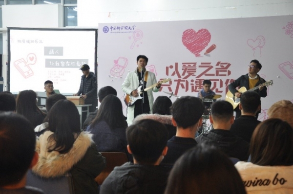 科苑双十一系列活动“遇见你”联谊晚会在玉泉路校区举办