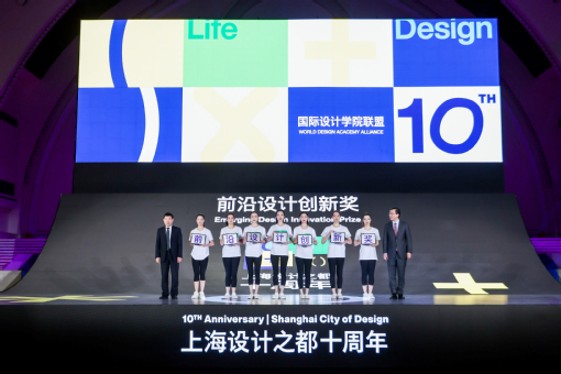 校长俞建勇出席上海“设计之都”十周年主题活动开幕式